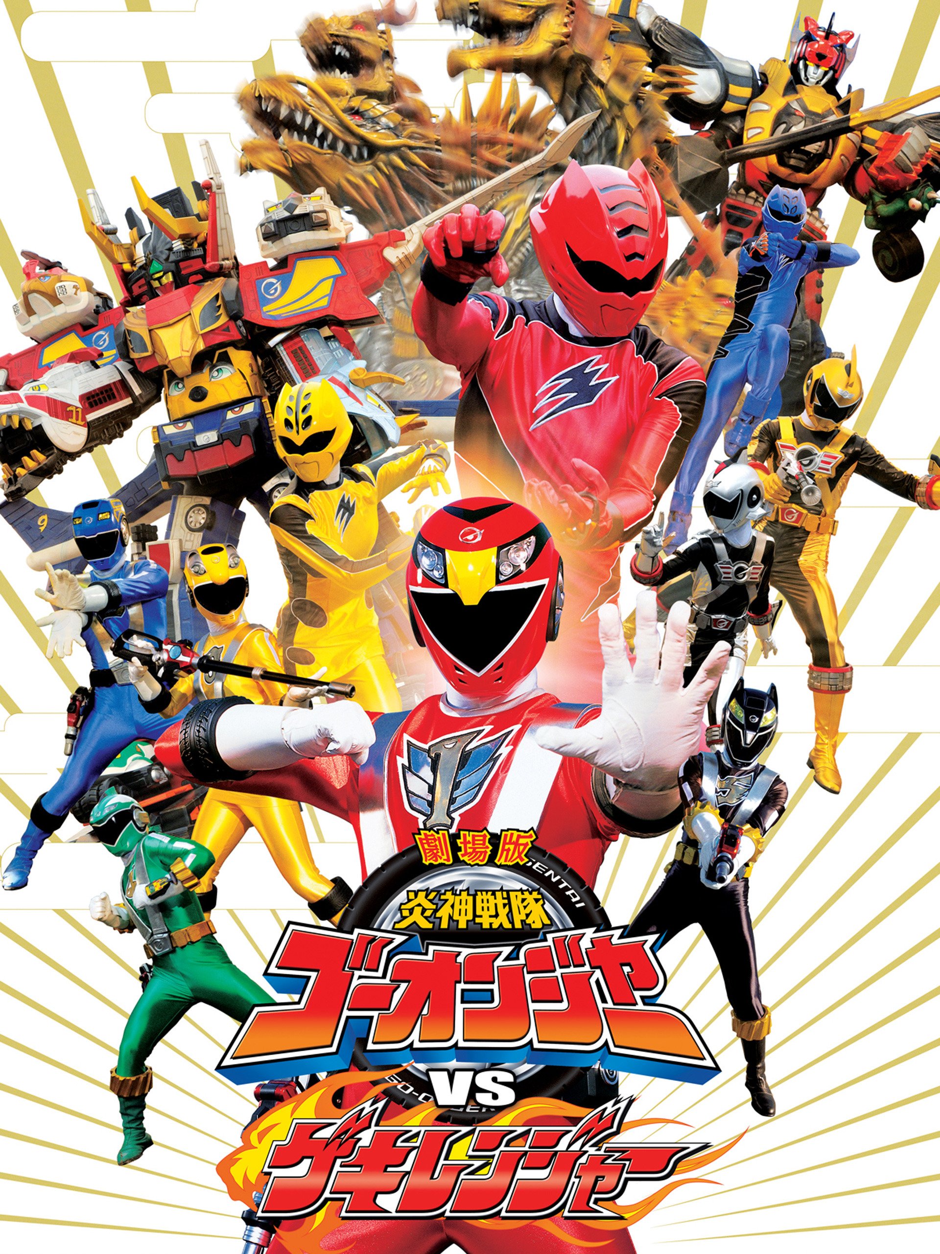 Engine Sentai Go-onger VS Gekiranger